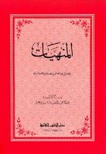 غلاف المنهيات