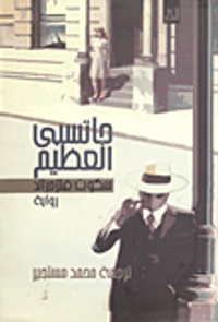 غلاف جاتسبى العظيم