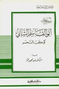 أبو القاسم الشابي - شاعر الرومانسية في التجديد والحداثة - جزء - 13 / سلسلة أعلام الأدباء
