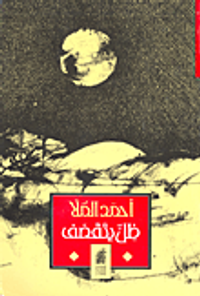 غلاف ظل يتقصف