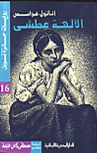 الآلهة عطشى