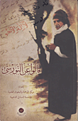 قالوا عن النورسي