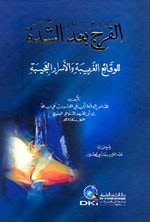 الفرج بعد الشدة للوقائع الغريبة والأسرار العجيبة - كرتونيه