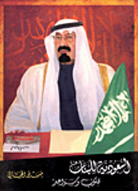 السعودية للبنان؛ قلوب وسواعد