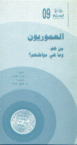 العموريون من هم, وما هي مواطنهم؟