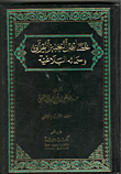 خصائص التعبير القراني وسماته البلاغية "الجزء الأول والثاني"