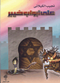 على أبواب خيبر