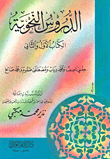 الدروس النحوية الكتاب الأول والثاني