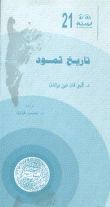 تاريخ ثمود
