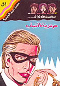 سر مدينة الضباب