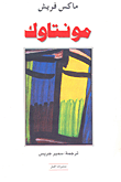 غلاف مونتاوك
