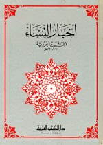 غلاف أخبار النساء