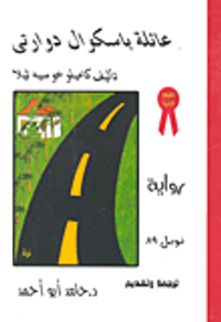 غلاف عائلة باسكوال دوارتي