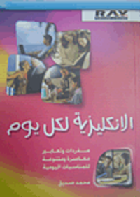 الإنكليزية لكل يوم