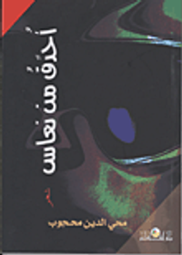 أحدق من نعاس