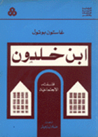 ابن خلدون - فلسفة الاجتماعية