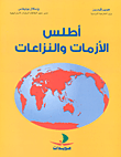 غلاف أطلس الأزمات والنزاعات