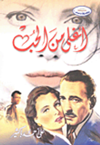 غلاف أغلى من الحب