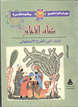 كتاب الأغاني "الجزء الثالث"