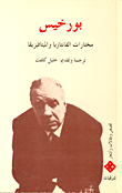 غلاف مختارات الفاتنازيا والميتافيزيقا