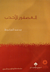  العصفور الأحدب 