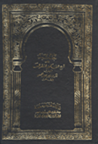 حاشية على شرح الفاكهى لقطر الندى