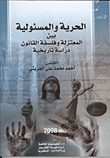 الحرية والمسئولية بين المعتزلة وفلسفة القانون "دراسة تاريخية"