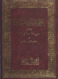 مجموع مهمات المتون