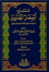 غلاف شرح أشعار الهذليين
