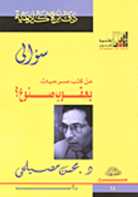 سؤالي من كتب مسرحيات يعقوب صنوع؟