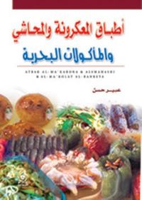 غلاف اطباق المعكرونة والمحاشي والمأكولات البحرية