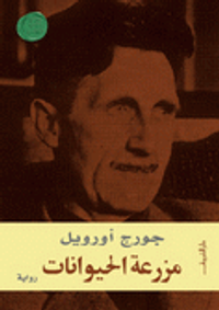 غلاف مزرعة الحيوانات