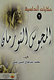 غلاف المجوس النورمان
