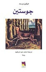 غلاف جوستين