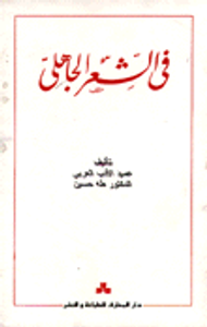 غلاف في الشعر الجاهلي