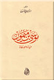 غلاف موسى بن ميمون