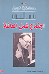 غلاف اجتماع شمل العائلة