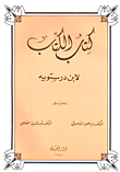 كتاب الكتاب
