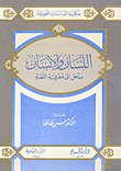 اللسان والإنسان؛ مدخل إلى معرفة اللغة