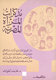 غلاف مذكرات المرأة المصرية