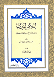 إعلام الورى بمن ولي نائباً كمن الأتراك بدمشق الشام الكبرى