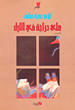 غلاف على دراجة في الليل