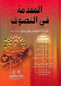 المقدمة في التصوف