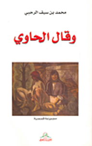 غلاف وقال الحاوي