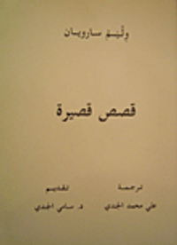 غلاف قصص قصيرة