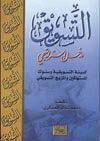 التسويق مدخل استراتيجي