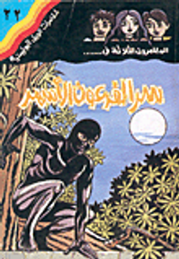 سر الفرعون الأسمر