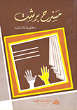 غلاف مسرح برشت