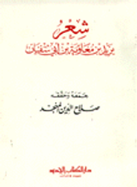 شعر يزيد بن معاوية بن أبي سفيان