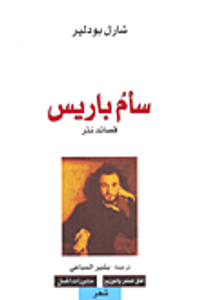 غلاف سأم باريس